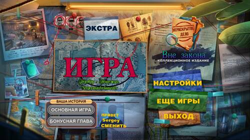 Скачать Unsolved Case 4: Above the Law Collector's Edition